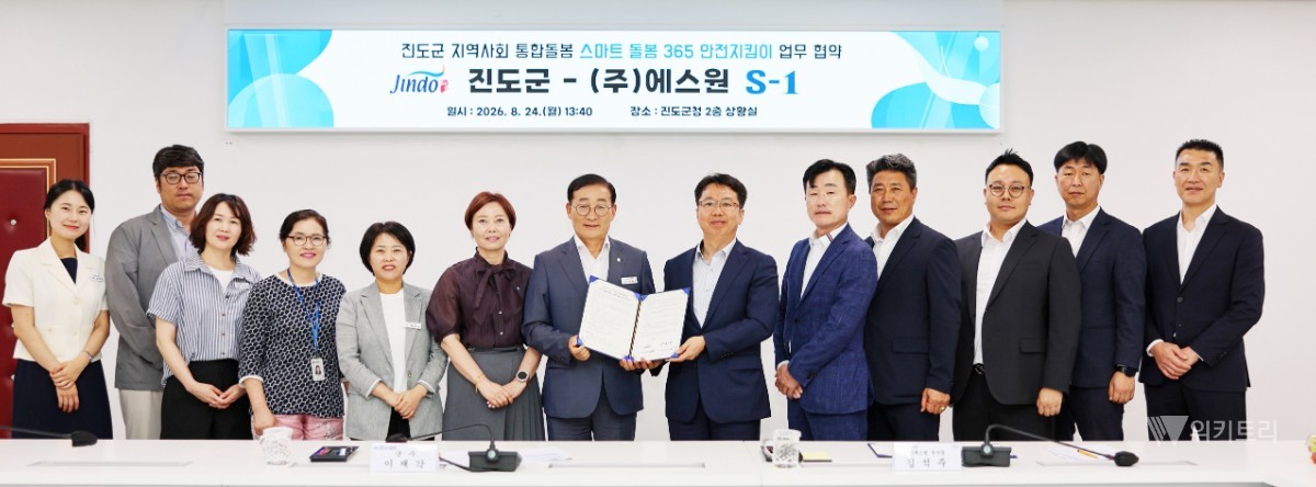 진도군, 에스원과 전국 최초 ‘스마트 365 안전 지킴이’ 가동