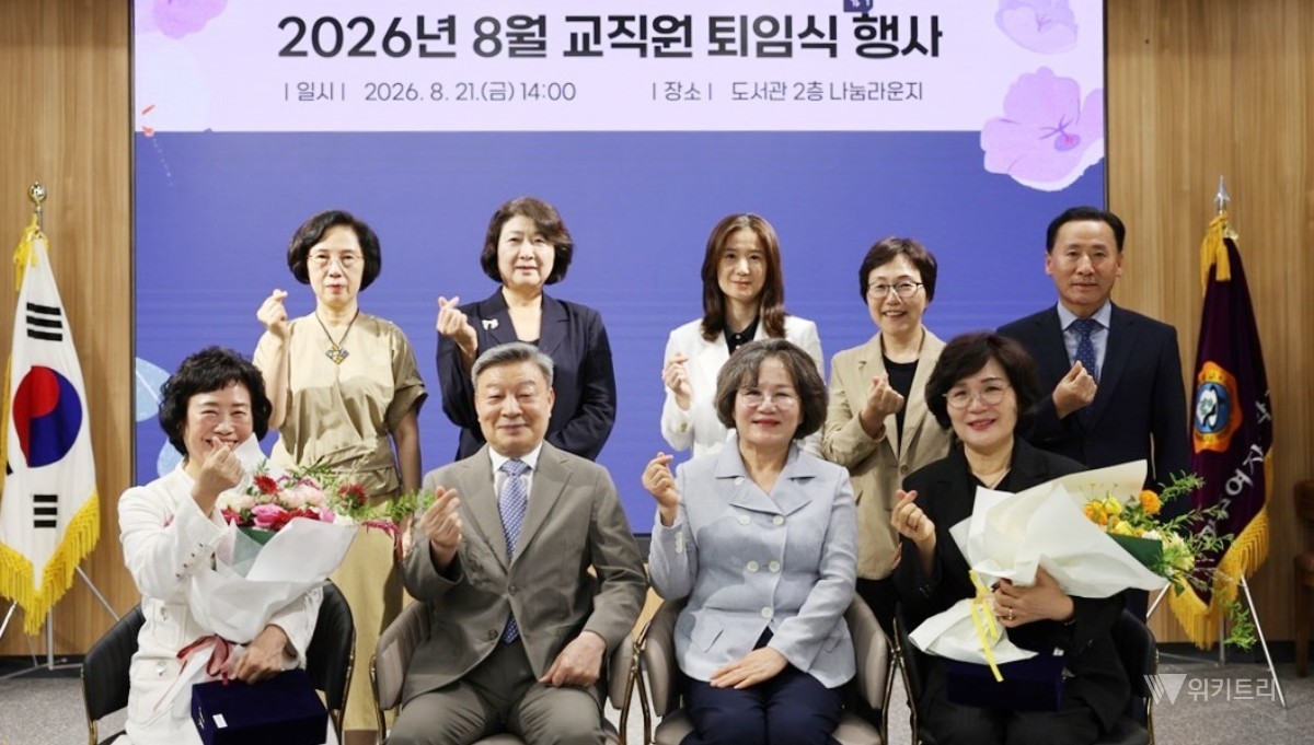 광주여대, 2026년 8월 교원 정년퇴임식 개최