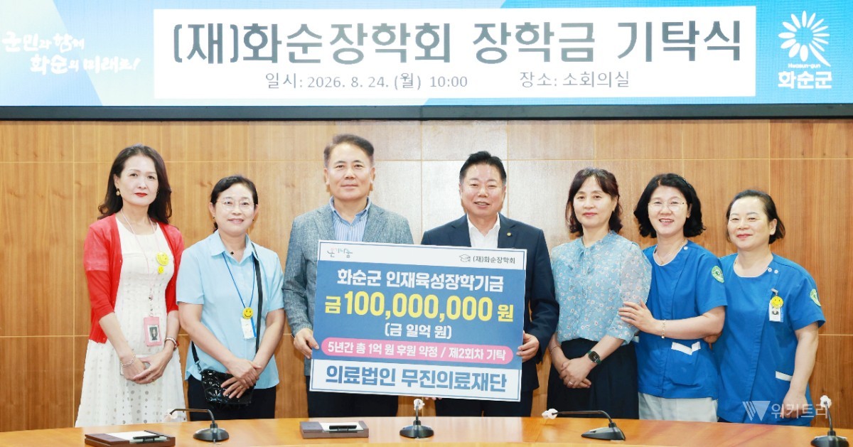 무진의료재단, 화순 미래인재에 2000만 원 보탬