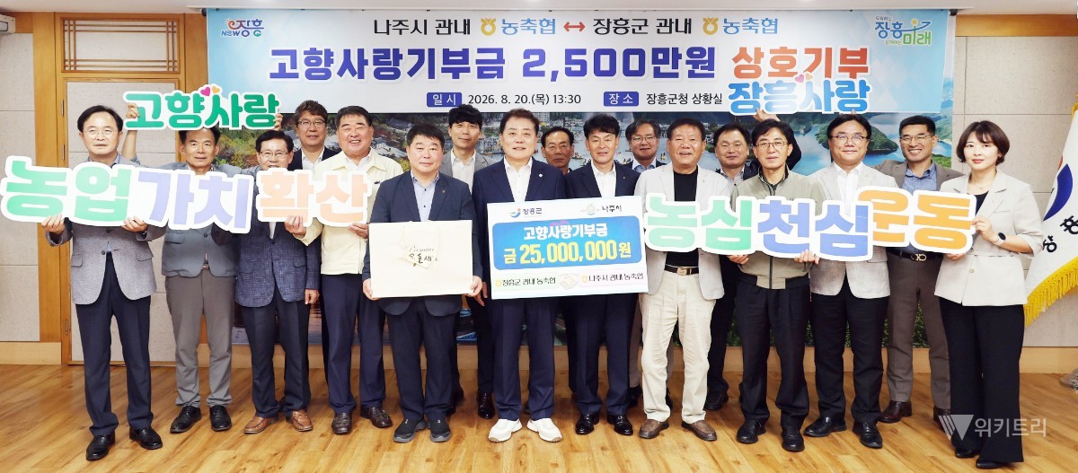 장흥·나주 농축협 임직원, 고향사랑으로 상생 잇다