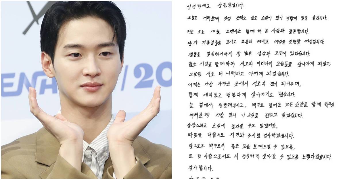 자필 손편지로 결혼 발표한 장동윤 / 뉴스1, 장동윤 인스타그램