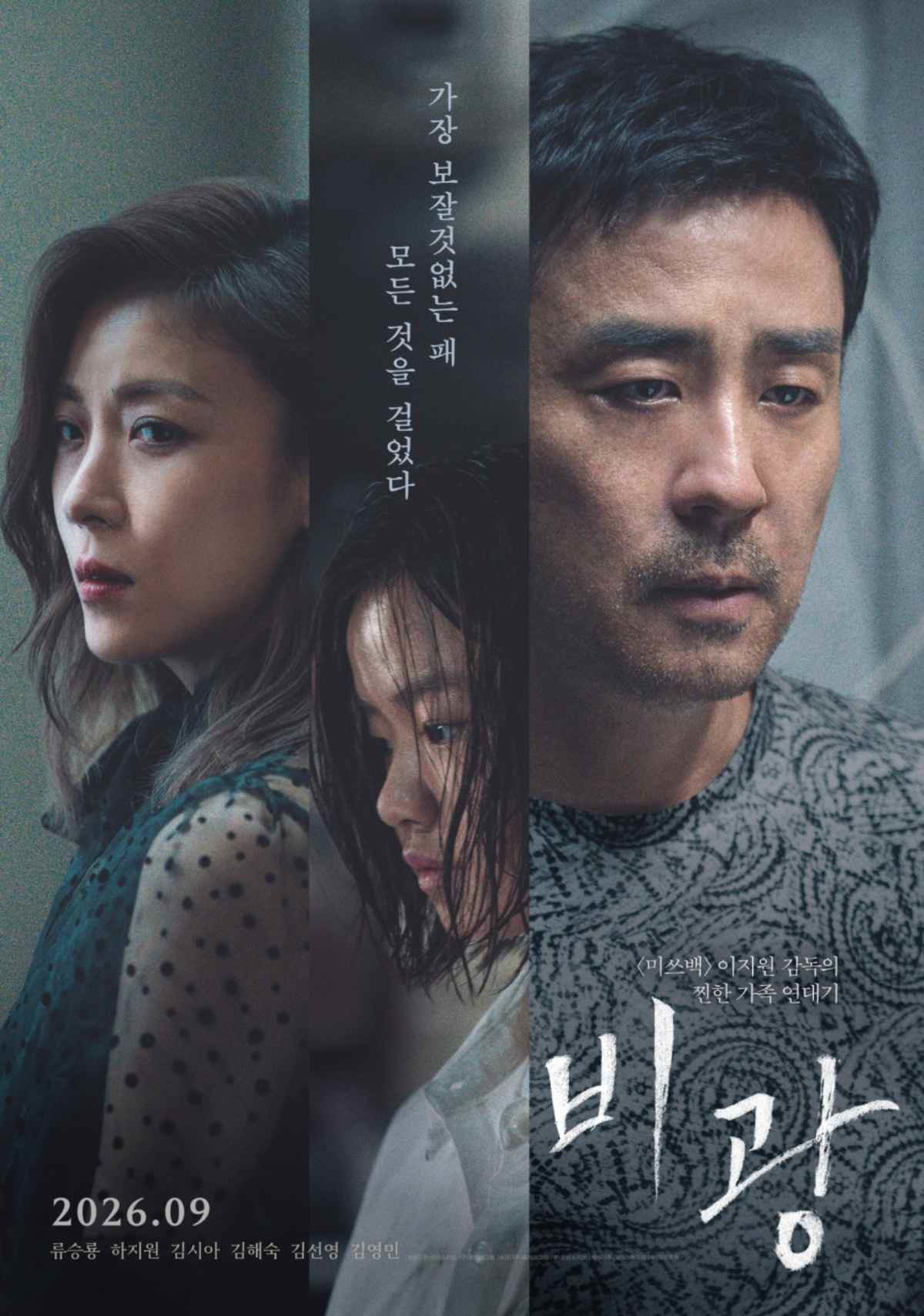 영화 '비광' 메인 포스터 / 플레이그램, 콘텐츠지오