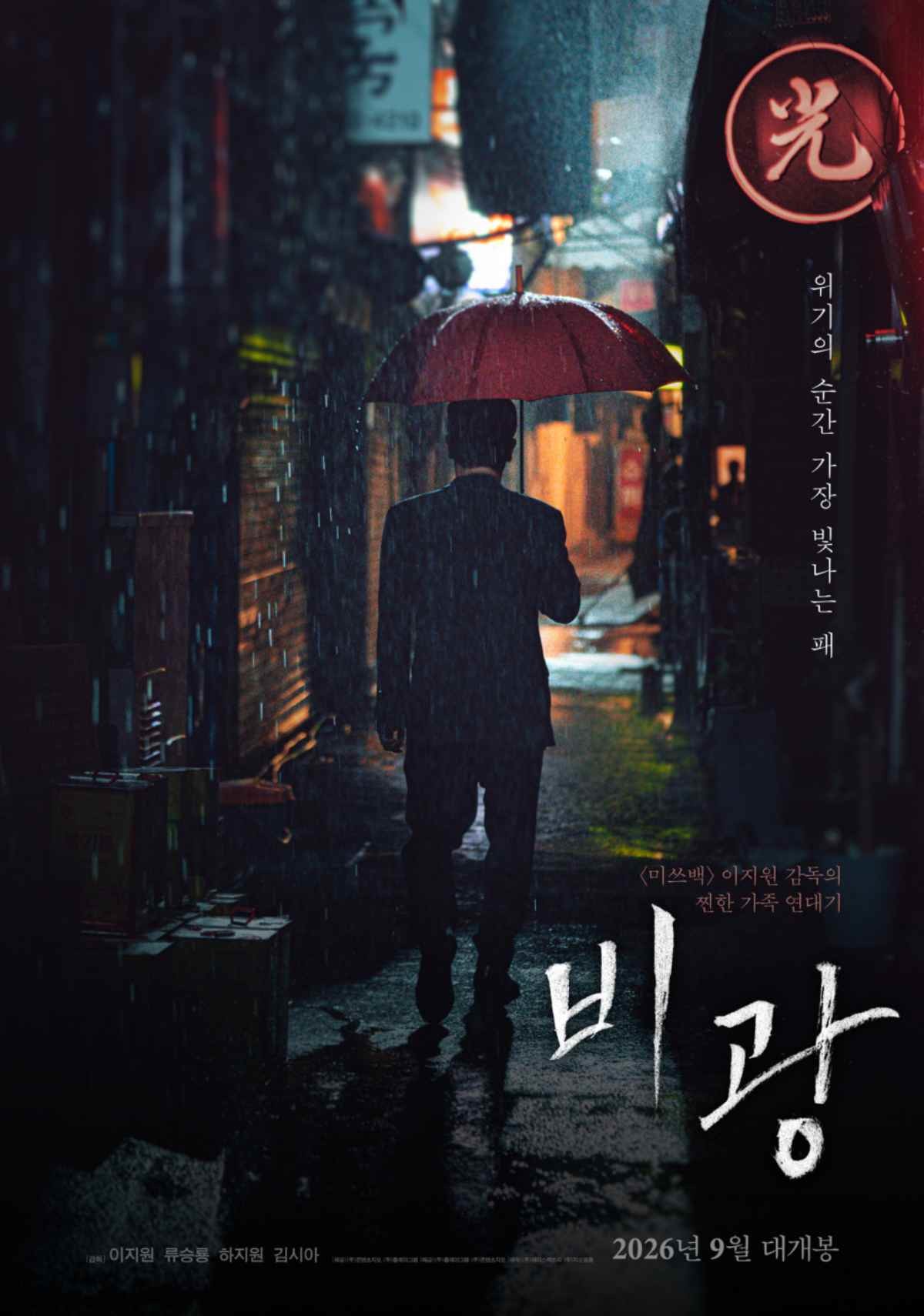 영화 '비광' 공식 포스터 / 플레이그램, 콘텐츠지오