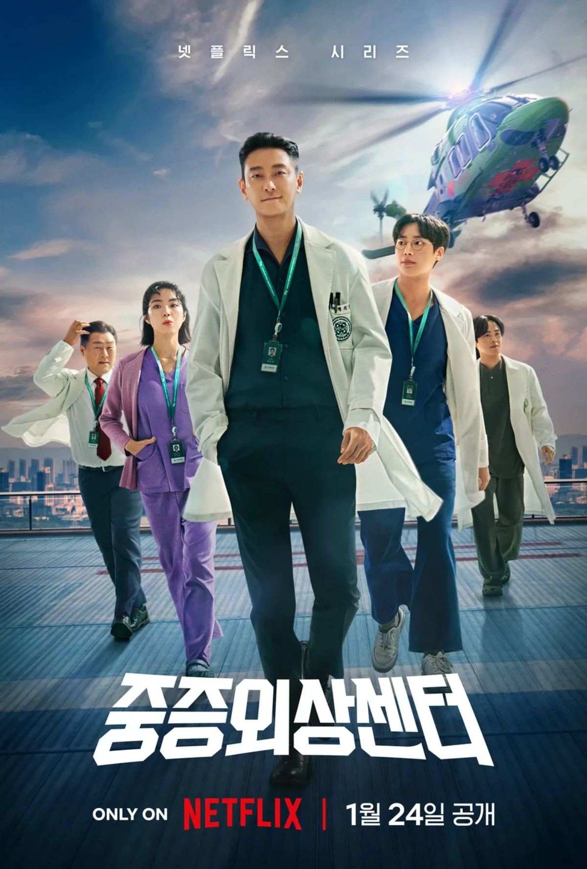 드라마 '중증외상센터' 포스터 / 넷플릭스