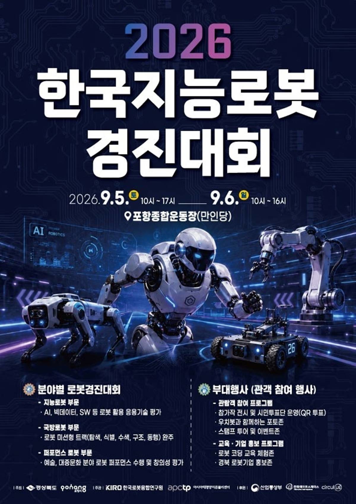 제26회 한국지능로봇경진대회 포스터/포항시