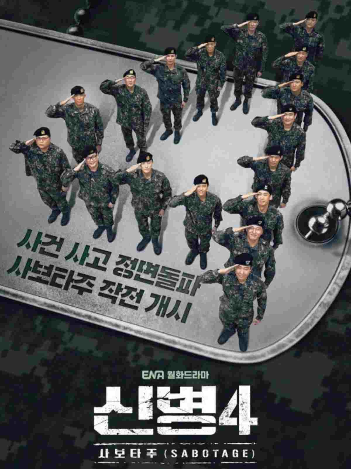 '신병4: 사로타주' 포스터 / KT스튜디오지니