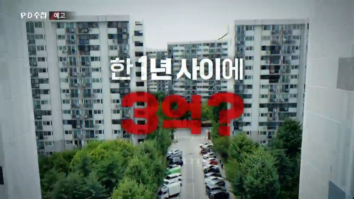 MBC ‘PD수첩-전세 멸종 시대: 벼랑 끝의 2030’ 예고편. / MBC 제공