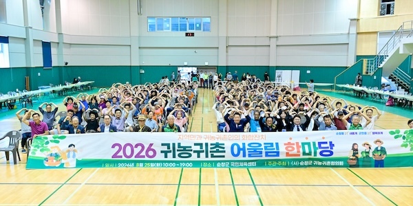 순창군 귀농귀촌인, 한마음으로 어우러진 ‘어울림 한마당’