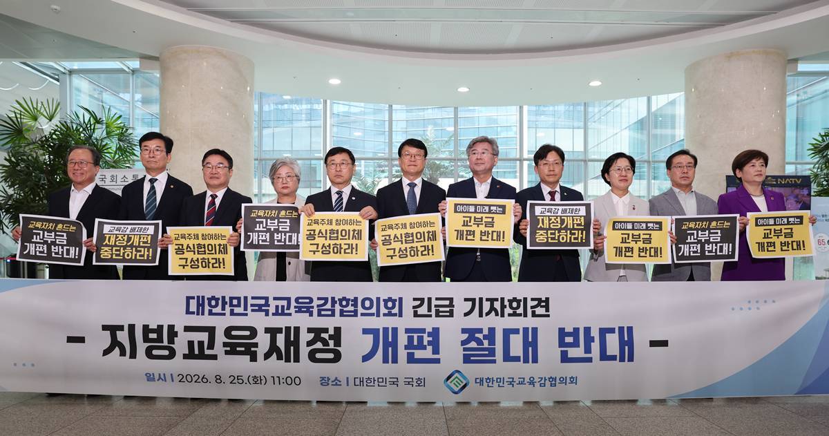 [뉴스초점]'지방교육재정교부금 개편안'에 반발 확산