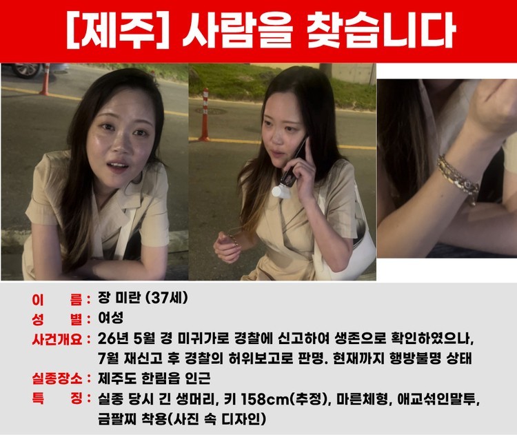 지난 5월 제주에서 실종된 장미란씨 / 장미란씨 유족 제공