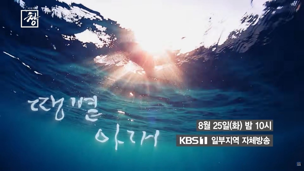 KBS 1TV ‘시사기획 창-땡볕 아래’ 예고편. / KBS 제공
