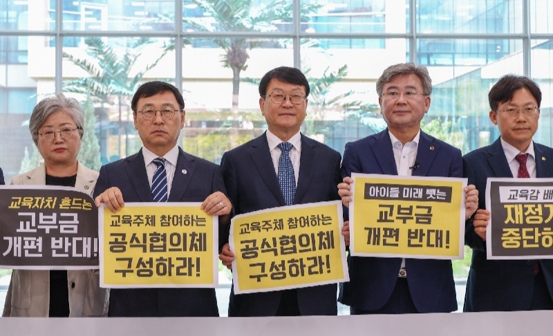 오석진 등 16개 교육감 '교부금 개편' 집단 반발...회의 보이콧
