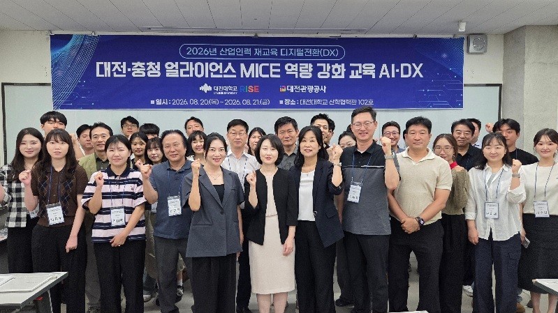 대전관광공사가 대전대학교에서 진행한 ‘MICE 산업 연계 AI 역량 강화 교육’에 참여한 대전·충청 MICE 얼라이언스 회원사와 관계자들이 교육을 마친 뒤 기념촬영을 하고 있다. /사진=대전관광공사