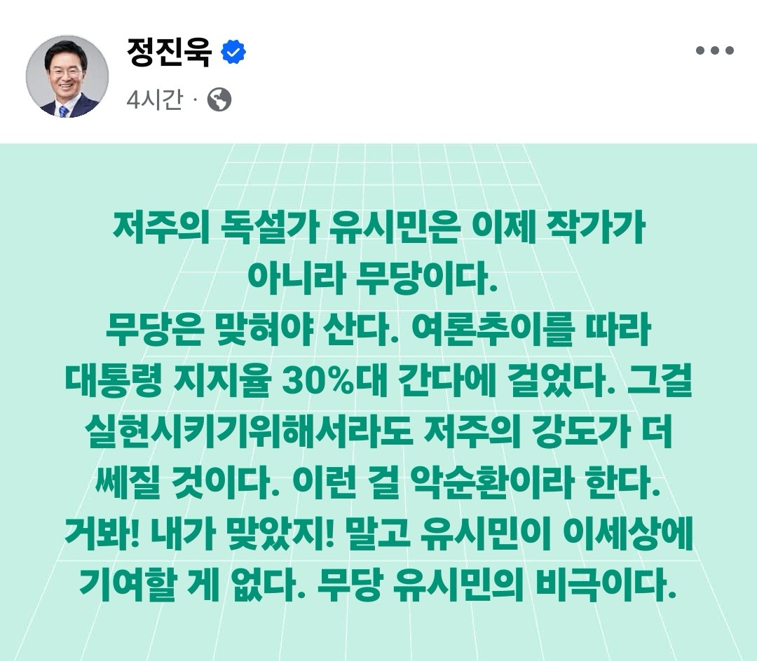 정진욱 의원이 25일 SNS에 게시한 글 캡쳐. / 정진욱 의원 페이스북