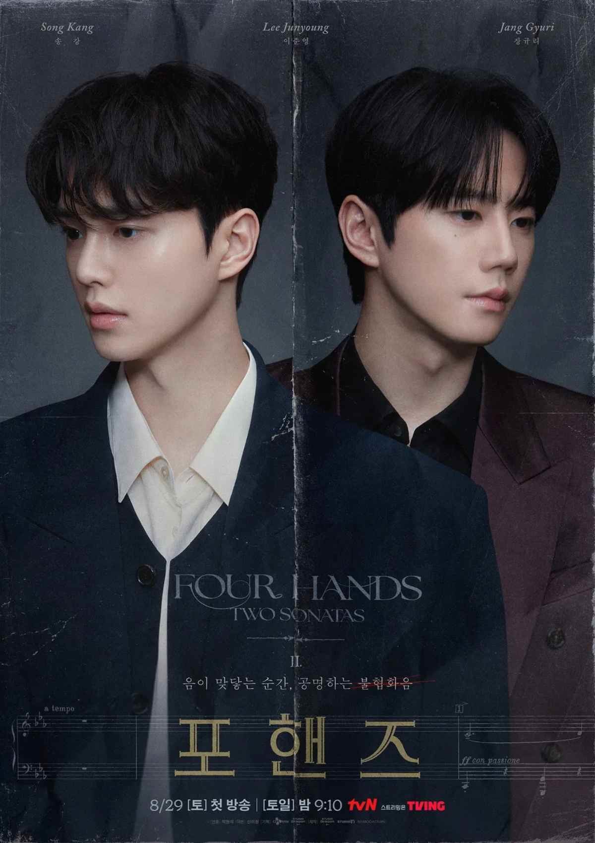 드라마 '포핸즈' 스물일곱 포스터 / 넷플릭스 코리아