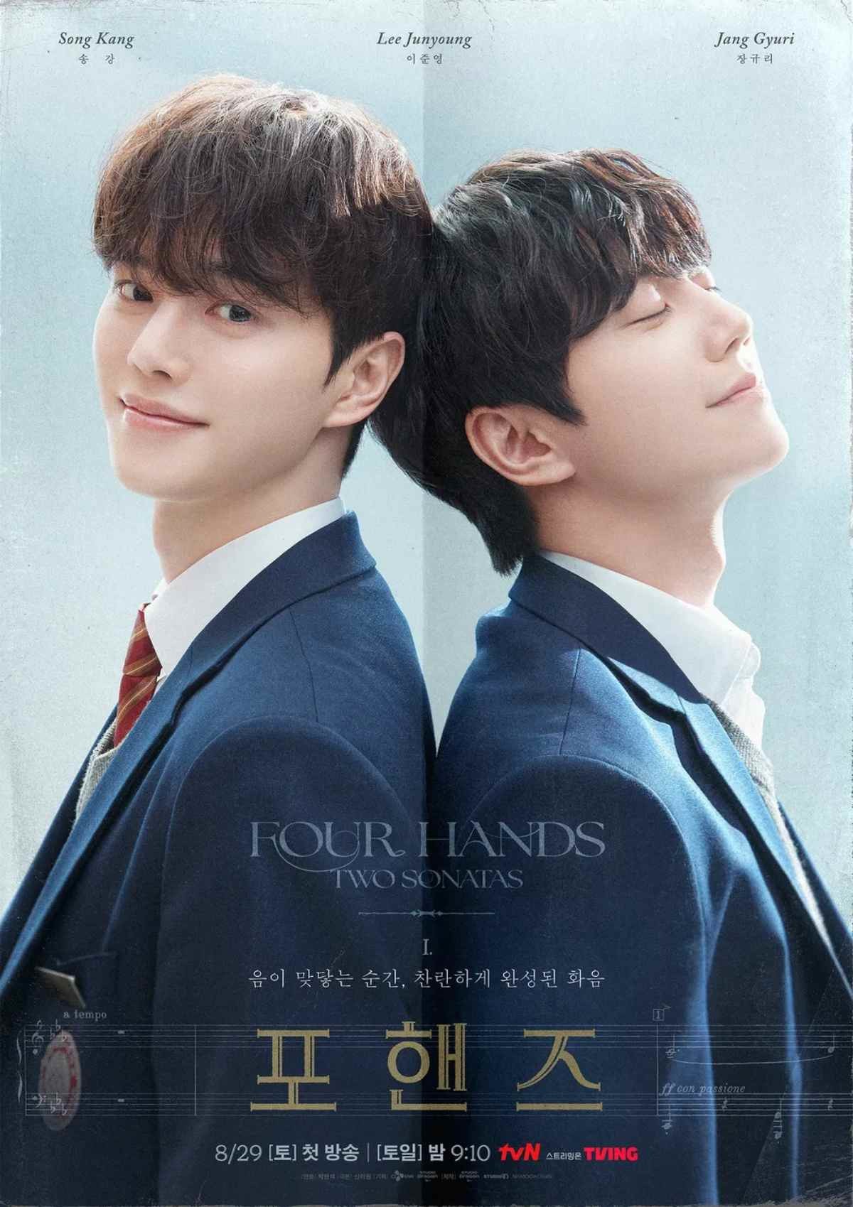 드라마 '포핸즈' 열일곱 포스터 / 넷플릭스 코리아