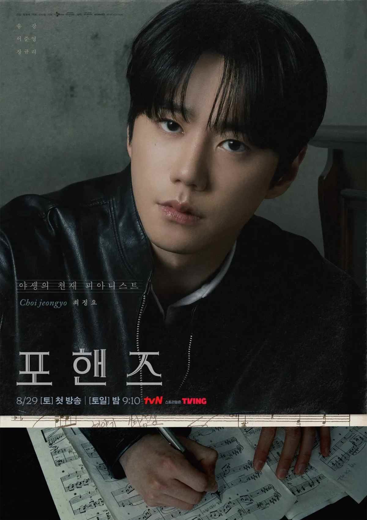 드라마 '포핸즈' 이준영 포스터   / 넷플릭스 코리아