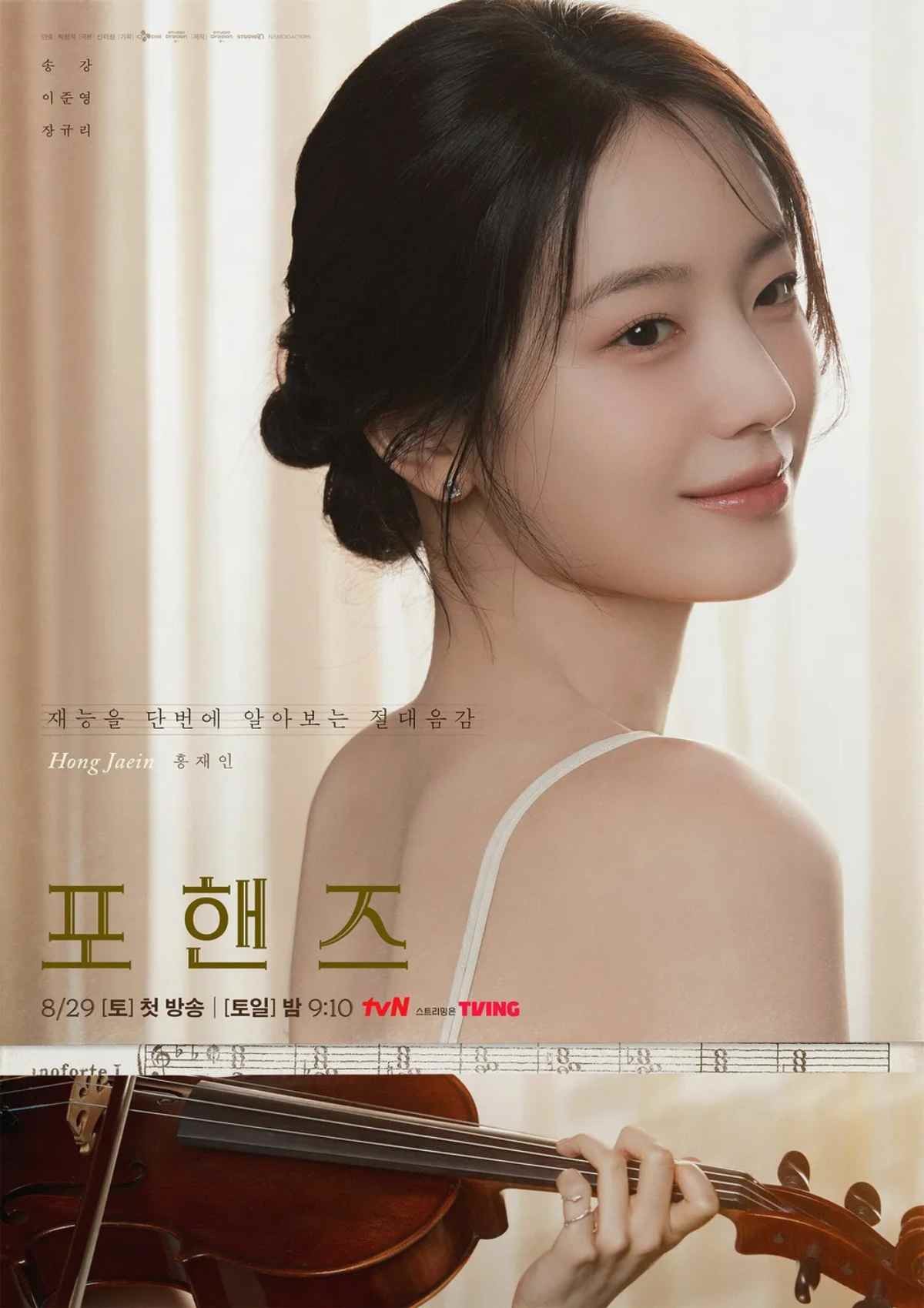 드라마 '포핸즈' 장규리 포스터   / 넷플릭스 코리아