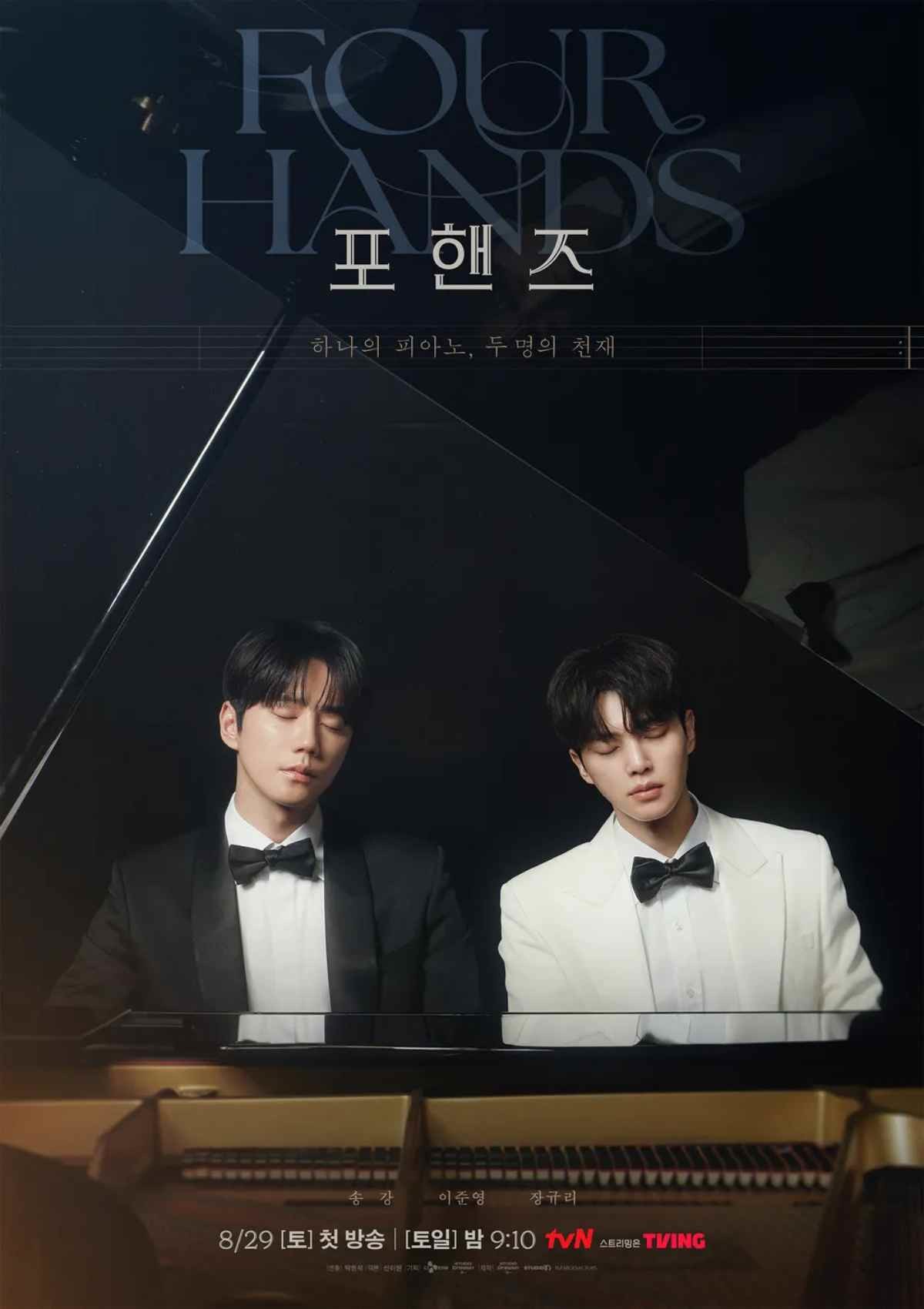 드라마 '포핸즈' 공식 포스터 / 넷플릭스 코리아