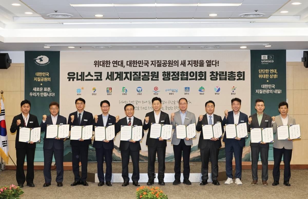 '유네스코 세계지질공원 행정협의회' 출범..박용선 포항시장 초대 회장 선출