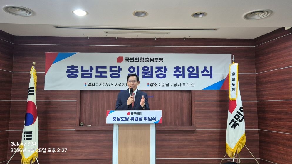 정용선 신임 충남도당위원장 / 국민의힘 충남도당