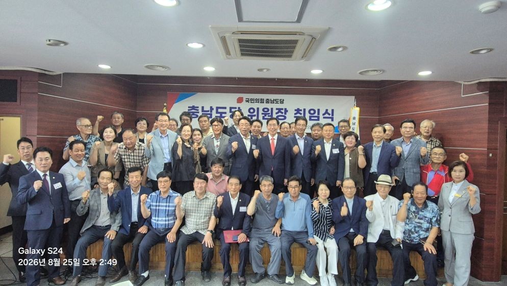 충남도당위원장 취임식 사진 / 국민의힘 충남도당
