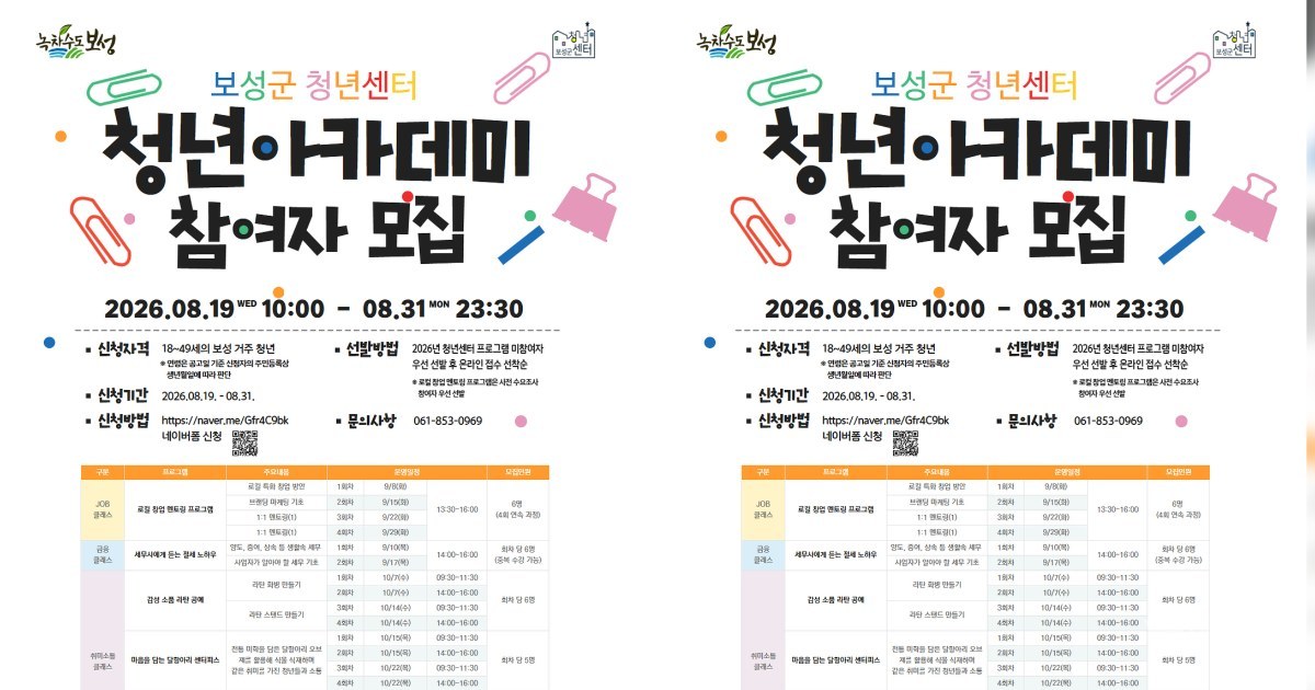 보성 청년, 일과 삶을 키우는 배움의 장 열린다
