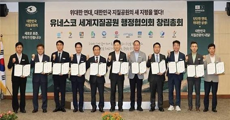 전국 유네스코 세계지질공원 행정협의회 초대 수석 부회장 선출