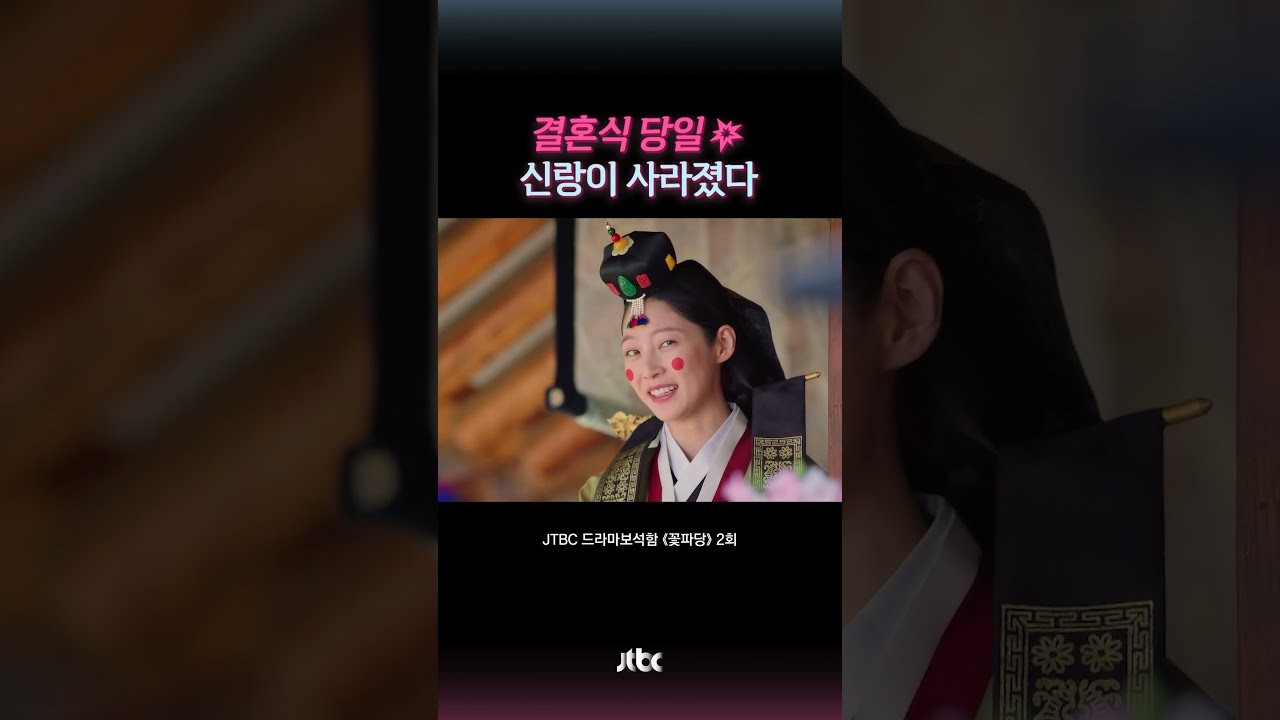 “꽃파당” 7년 전 재방송이 종편 1위 찍었다…변우석·박지훈 캐스팅 이유 있었다