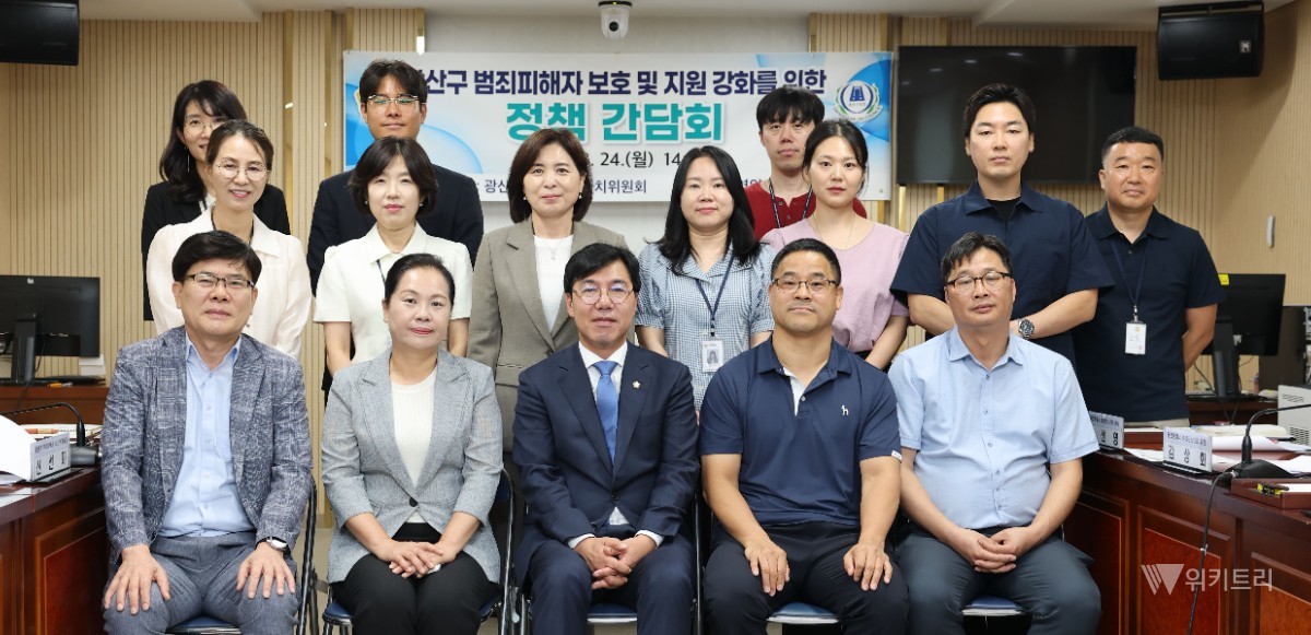 광산구의회, 범죄피해자 보호망 촘촘히 짠다