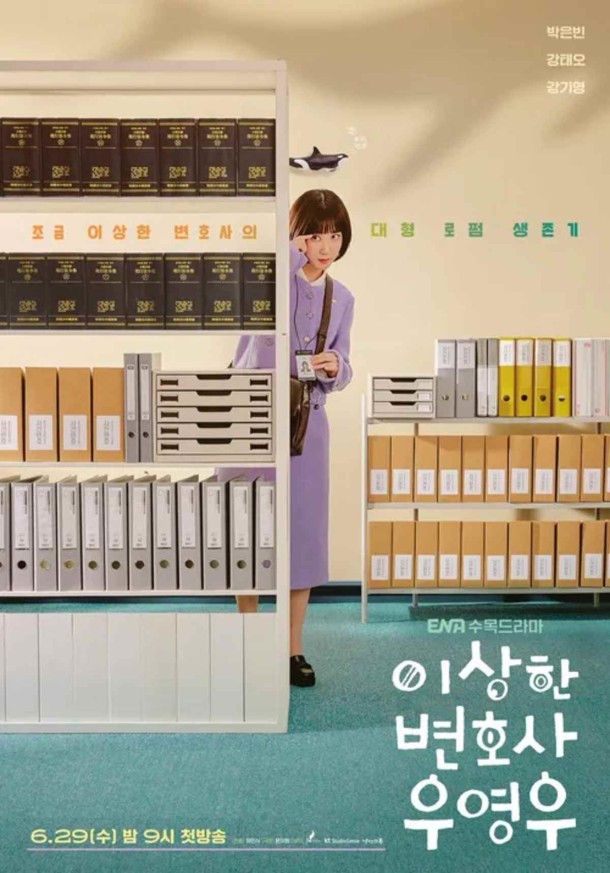 드라마 '이상한 변호사 우영우' 스페셜 포스터 / ENA