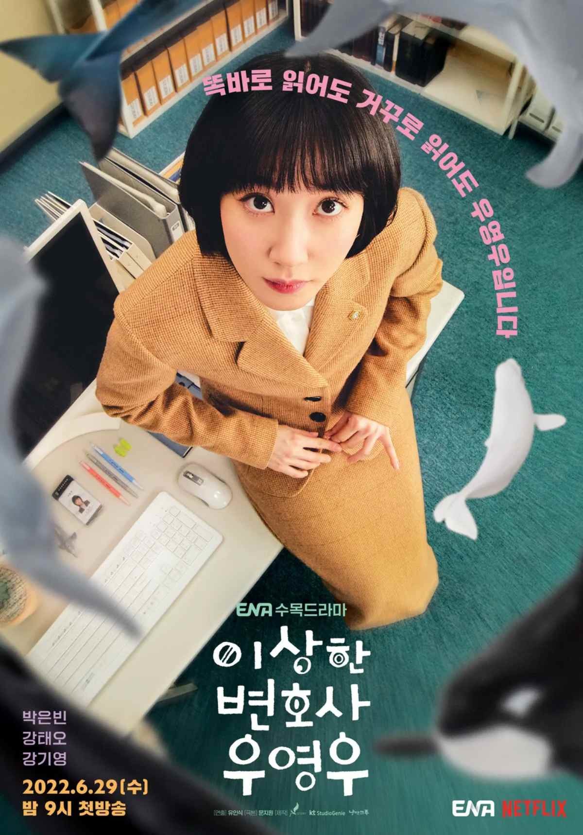 드라마 '이상한 변호사 우영우' 메인 포스터 / ENA