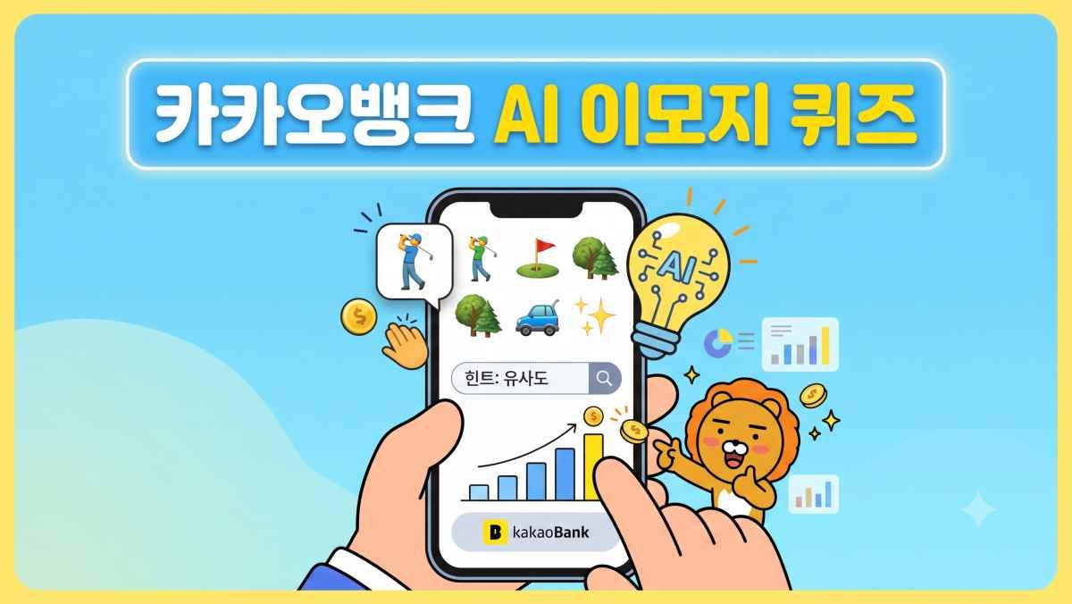 퀴즈 / AI 생성 이미지