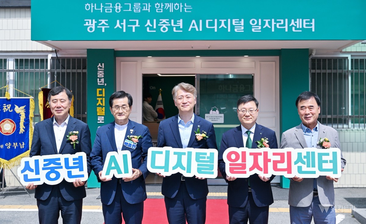 김이강 전남광주통합특별시 서구청장이 25일 농성동 서구 신중년 AI디지털 일자리센터에서 열린 개소식에 참석해 우승구 하나은행 호남영업그룹 부행장 등 참석자들과 기념촬영을 하고 있다./ 전남광주통합특별시 서구