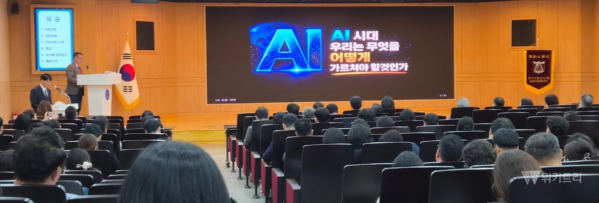 동신대, 전체 교직원회의 개최…AI 대전환 시대 교육혁신 방향 공유