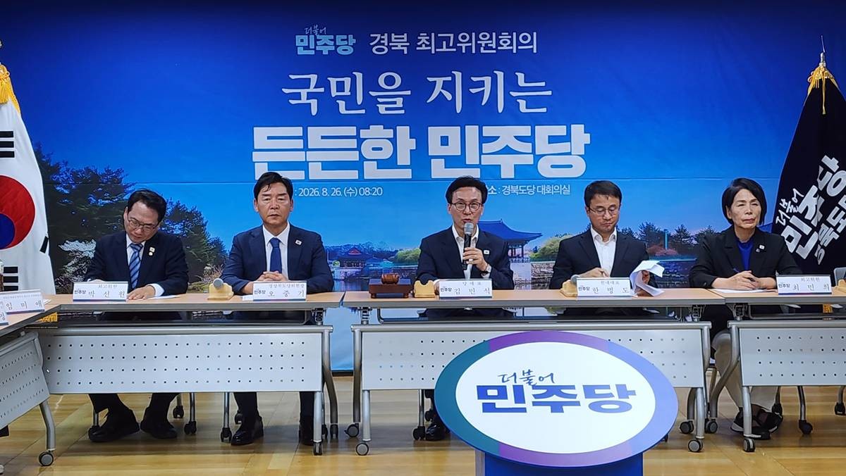 더불어민주당 김민석 당대표를 비롯한 원내대표, 최고위원 등 당 지도부가 참석한 가운데 경북 최고위원회의가 26일 안동에서 열렸다/민주당경북