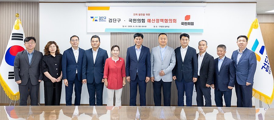 검단구, 당정 협력으로 2027년 예산 확보 총력…지역 현안 해법 모색