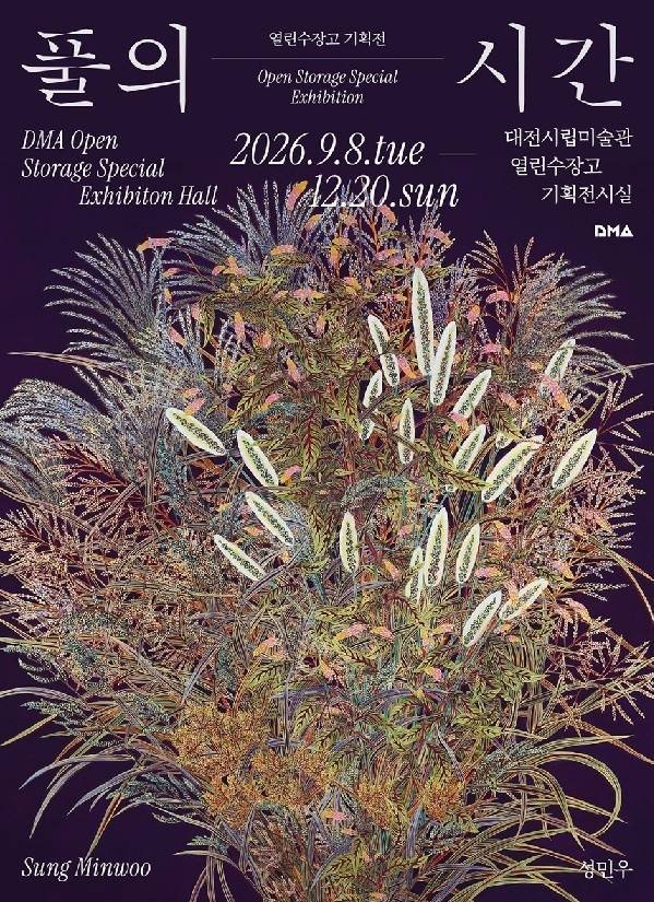 대전시립미술관, 성민우 ‘풀의 시간’ 展