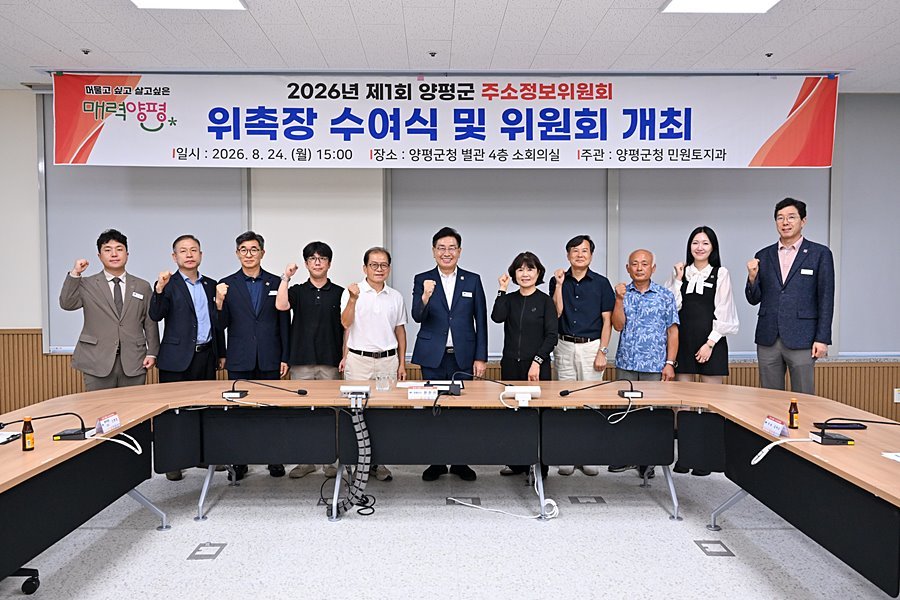 '도곡맨발길·국수산책길' 탄생…양평군, 생활밀착형 주소체계 정비