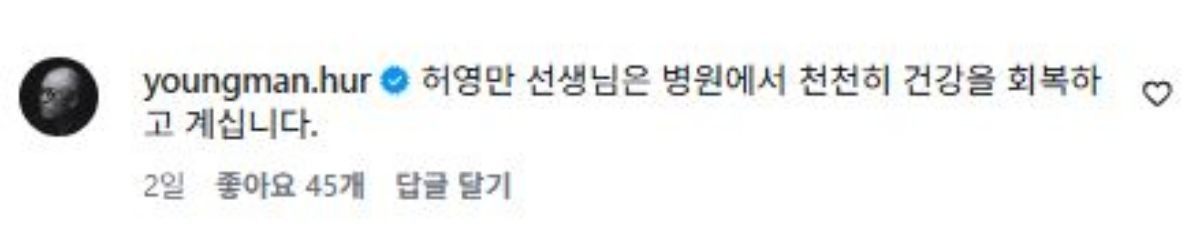 허영만 인스타그램