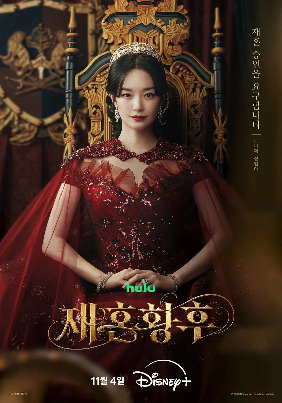 소비에슈 역 신민아 캐릭터 포스터 / 디즈니+