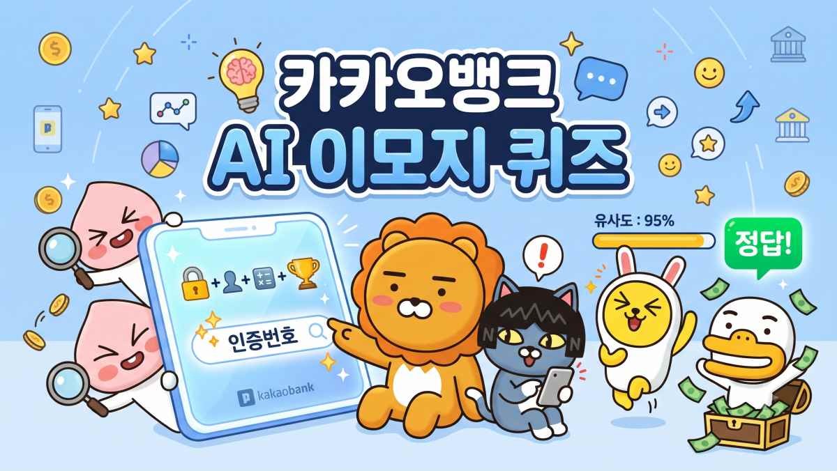 퀴즈 / AI 생성 이미지
