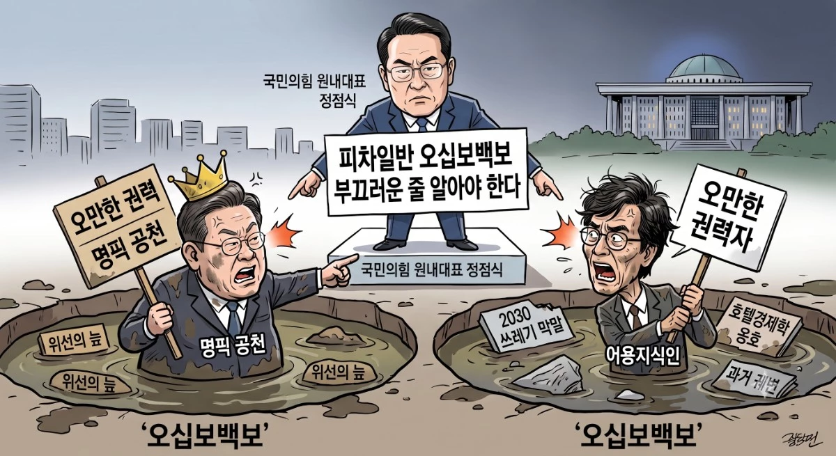 유시민 작가-이재명 대통령 충돌에 직격 날린 국민의힘 정점식 원내대표 정치 풍자 이미지 / AI 생성 이미지