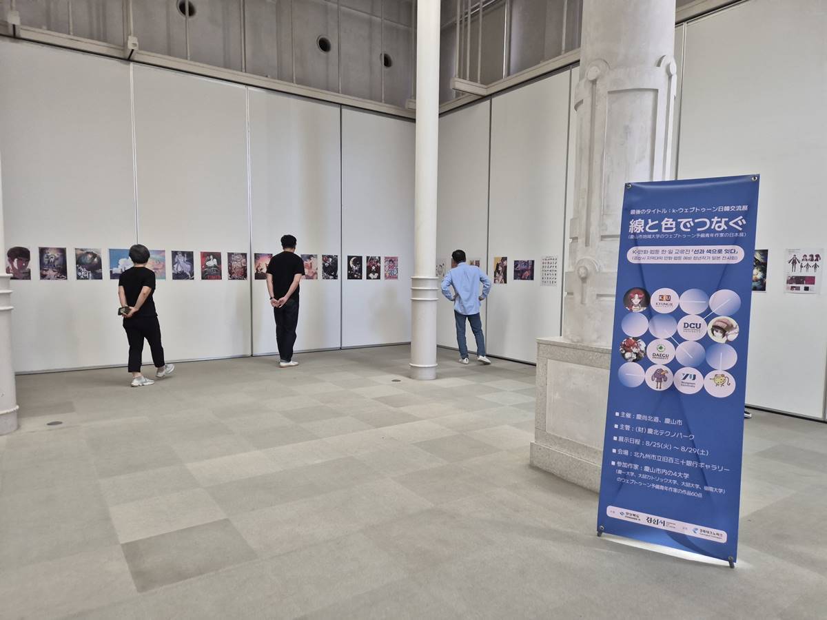 [경북소식]경산시, 일본 현지서 만화·웹툰 한‧일 교류 전시회 개최 