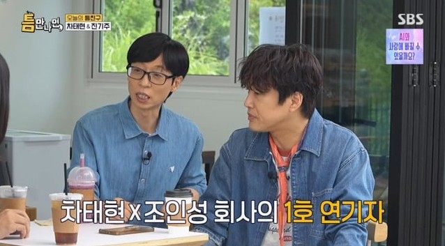 지난 25일 방송된 SBS 예능 '틈만나면,'에서는 차태현과 진기주가 게스트로 출연해 유재석, 유연석과 입담을 나눴다. / SBS