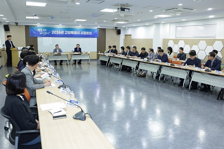 고양특례시 시정회의 전경