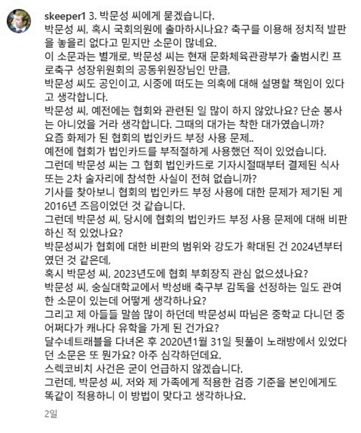 김병지 강원FC 대표이사 인스타그램 캡처.