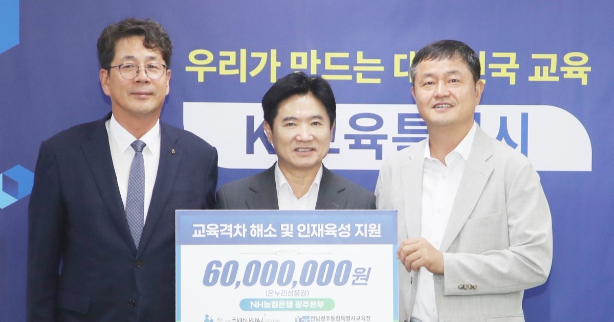 온누리상품권 6000만원, 광주 학생 경제교육에 쓰인다