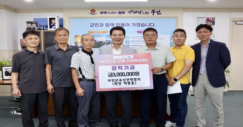 박동훈 부안군육상연합회장, 근농인재육성장학금 300만원 기탁