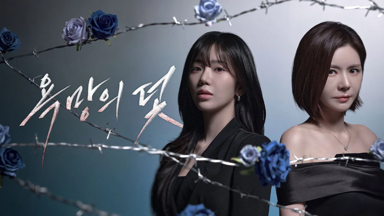 욕망의 덫